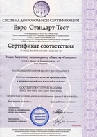Сертификат ISO 9001-2011